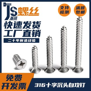 316不锈钢十字沉头自攻钉GB846平头木螺丝 M5.5M6.3 M2.2M2.9M3.5