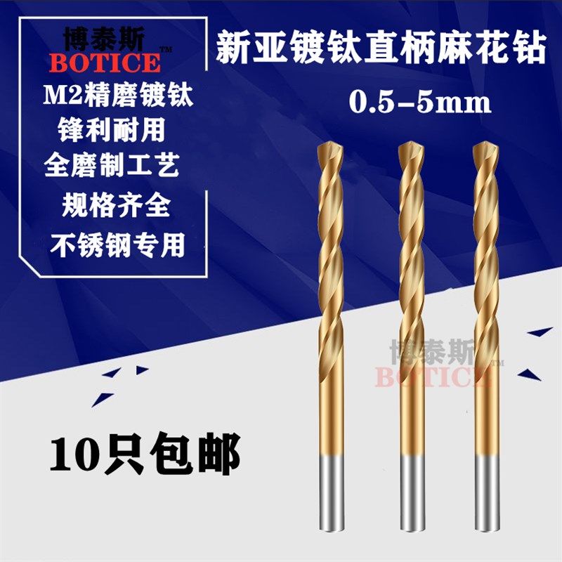 新亚镀钛直柄麻花钻头不锈钢专用打孔钢铁超硬钻头铁铝铜0.5-5mm,工业油品/胶粘/化学/实验室用品,马弗炉/电阻炉/实验炉,淘宝优惠券,粉丝福利购,淘宝优惠卷