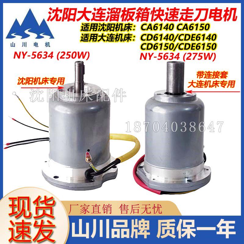 沈阳大连机床快速走刀电机YSS2-5634功率250W 275W 380V丹东山川