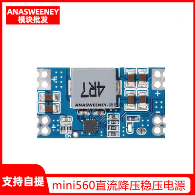 5A DC-DC mini560直流降压稳压电源模块 高效率输出3.3 5V 9V 12V
