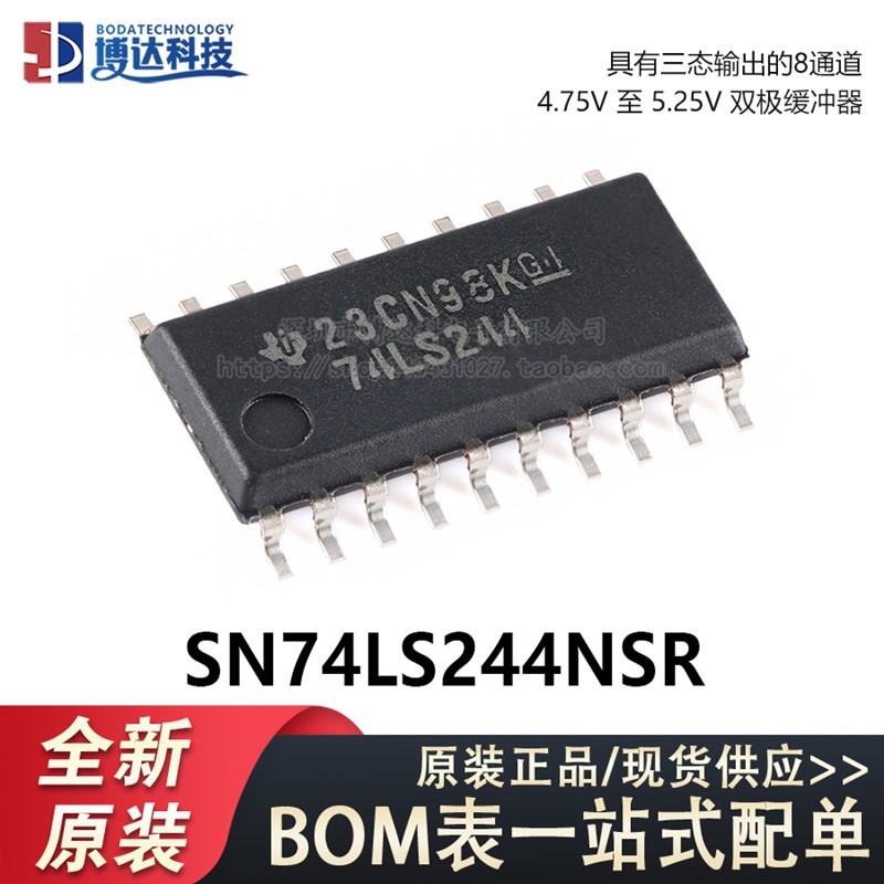 原装正品 SN74LS244NSR SOIC-20 八路缓冲器和线路驱动器芯片