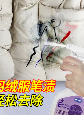 笔渍去除剂去中性笔衣物洗印泥红蓝荧光笔痕迹清洗羽绒衣服墨水渍