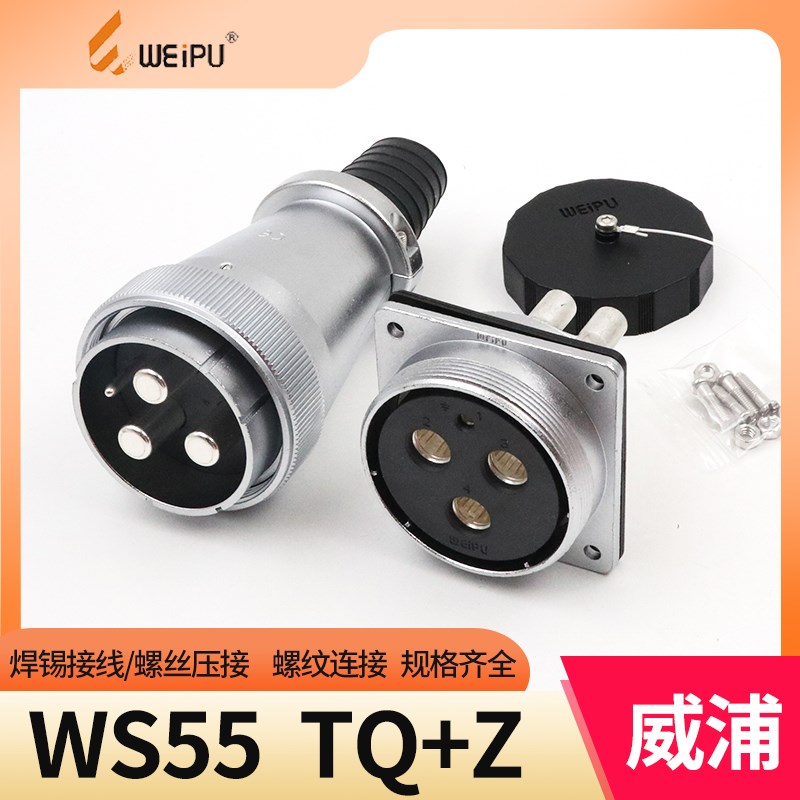 威浦航空插头WS55航空插座4芯7芯40芯53 61芯电缆式插头TQ母方座Z