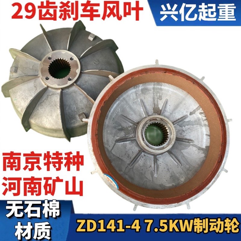 起重南京特种河南矿山锥形电机刹车风叶制动轮ZD1414 75KW29齿