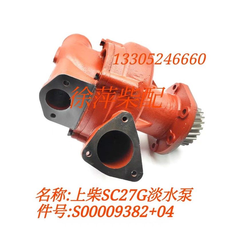 S00009382+04淡水泵SC25G/SC27G/12V135发电机组水泵S00009383+04