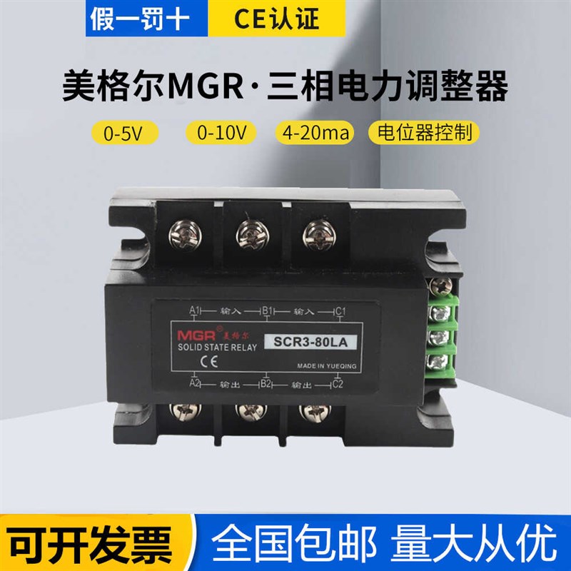 美格尔MGR 三相电力调整器SCR3-80LA DTY 全隔离三相交流调压模块