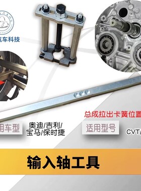 奥迪0B5 OAW 01J变速箱输入轴总成拉出工具保时捷PDK吉利宝马CVT