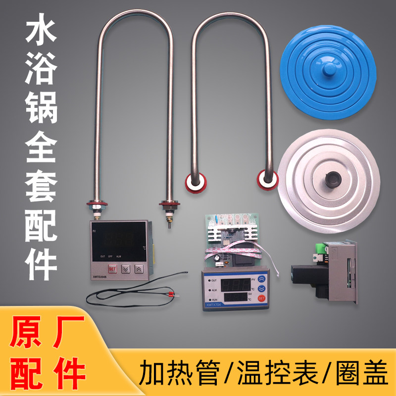 数显恒温水浴锅电热加热管数显温控仪表线路板套圈盖子温度传感器,工业油品/胶粘/化学/实验室用品,马弗炉/电阻炉/实验炉,淘宝优惠券,粉丝福利购,淘宝优惠卷