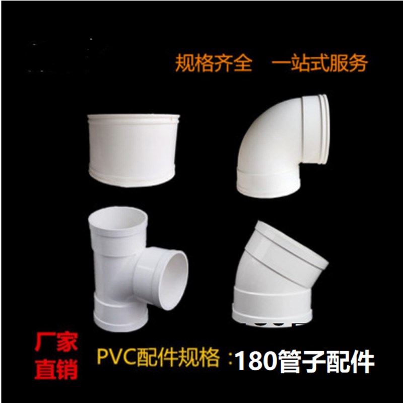 180pvc排水管18厘米外径管子排烟管接软管直接头弯头变径180三通