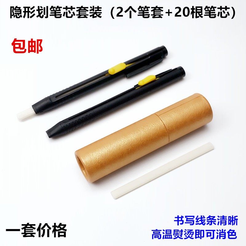 服装点位隐形划粉笔缝纫裁缝记号可伸缩换笔芯高温熨烫消失画粉片