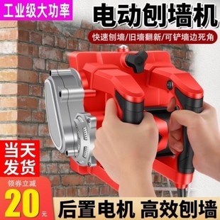 德国刨墙机电动铲腻子神器铲墙机旧墙翻新打磨无尘墙面去皮刨水泥