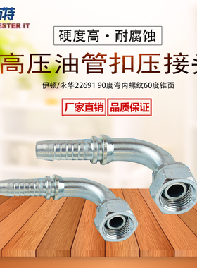 高压油管扣压式软管接头22691伊顿标准英制螺纹60度锥密封D型球头