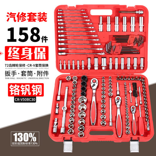 158件汽修工具套装大快速两用棘轮扳手内六角6角套筒批头组套组套