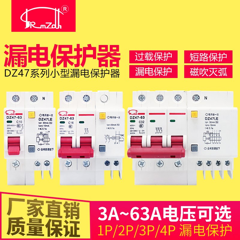 新款DZ47LE-63 1P+N 2P 3P 3P+N 4P漏电保护器20A 25A32A 40A 63A