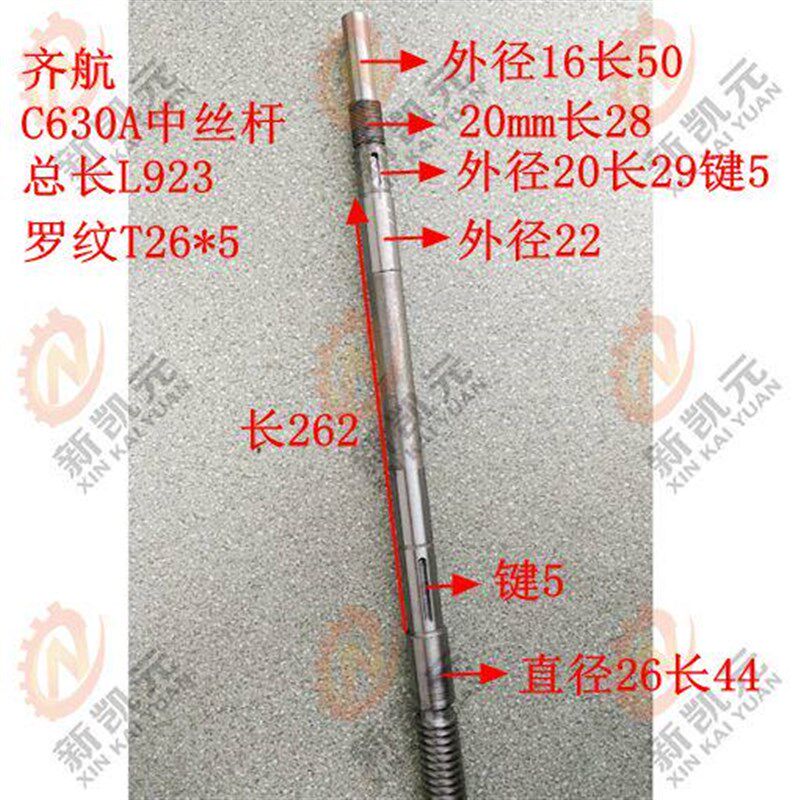 江苏齐航机床配件 CZ6163A C630A 中丝杆 L923/T26*5  镇江车床