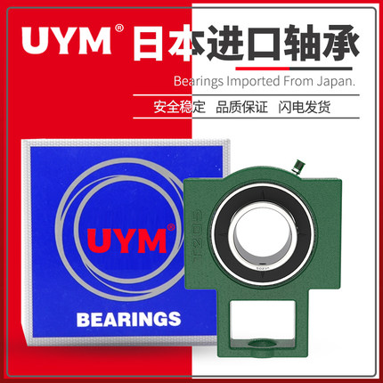UYM 日本进口外球面滑道T型带座轴承UCT207 208 209 210 211 212