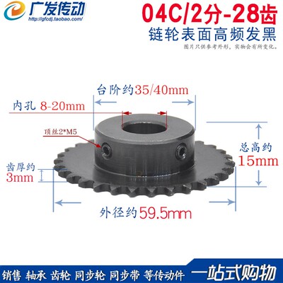 链轮 2分28齿 2分28T 内孔8/10/12/14/15 链条链轮 04C 26齿