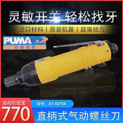 巨霸AT-4070A气动螺丝刀1/4气动起子 AT-4060A风批 强力改锥 气批