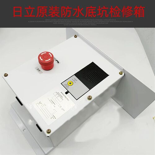 全新原装日立电梯防水底坑检修箱/9104-B/底坑检修箱N3001146-B