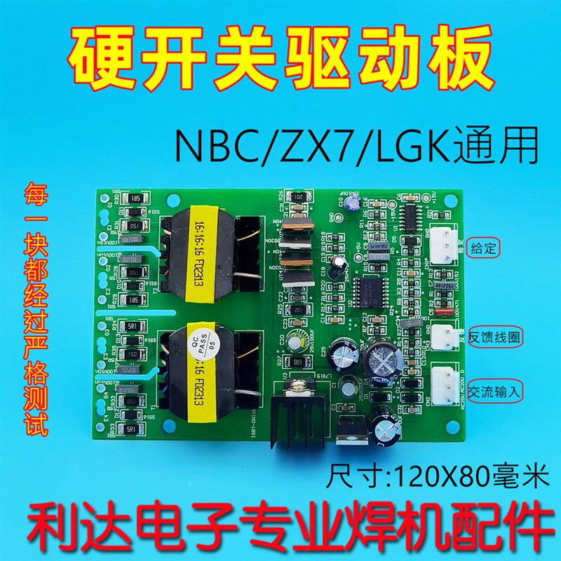 气保焊 驱动板NBC 350 500IGBT硬开关 控制板 华奥 亿泰 瑞王模块