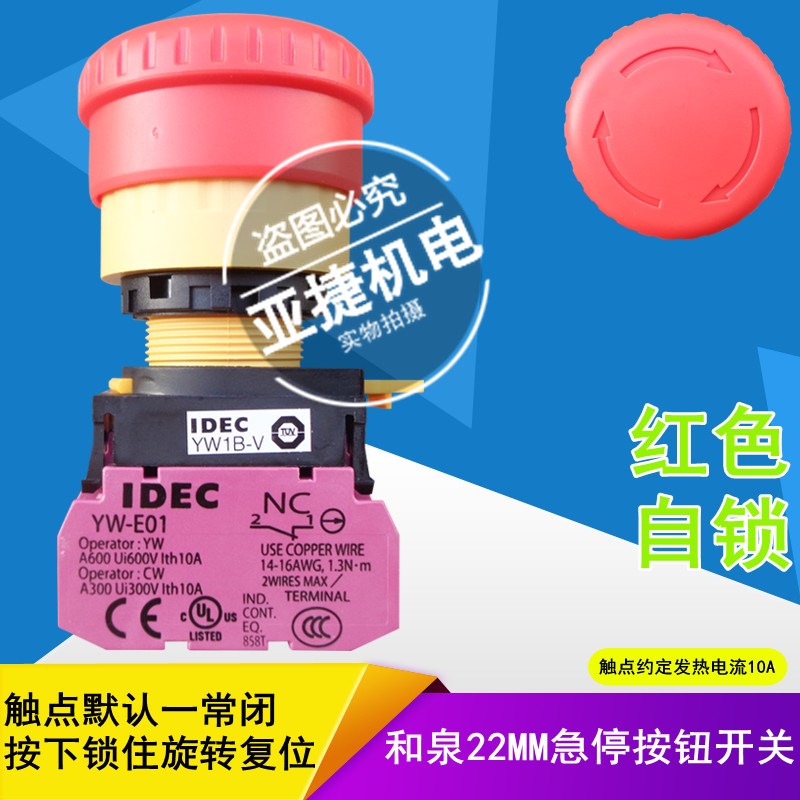 原装 和泉 IDEC 22MM 急停自锁 按钮开关 YW-E01 红色1常闭NC 10A