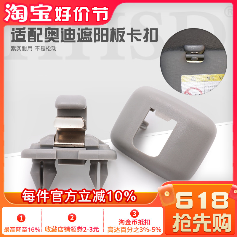 适配奥迪A4L A3 Q5 A6L Q3 A5 遮阳板卡扣挡光板卡子挂钩底座支架