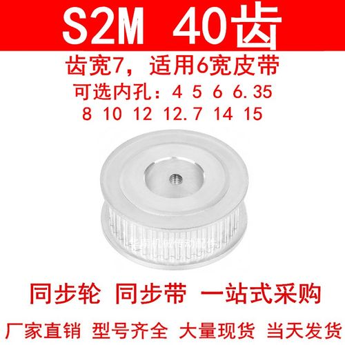 同步轮S2M40齿A型齿宽7内孔5 6 6.35 8 10 12皮带轮同步带轮S2M60