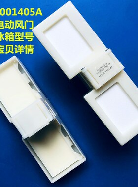 适用美的冰箱电动风门适用BCD-330WGPZMBCD-330WGMABCD-230WTGM