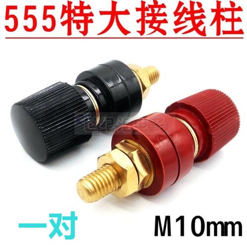 555M10纯铜接线柱稳压器发电机电焊机接线柱全铜大电流接线柱端子