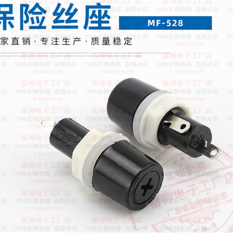 MF-527 MF-528十字型保险座 胶木保险管座 250V10A保险丝盒5*20MM