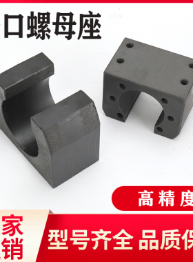 钢铁滚珠丝杆螺母座3232 4040 5050 2510 1605 2005转化块安装座