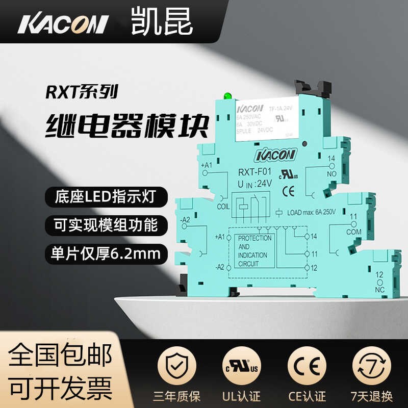 凯昆KACON功率中间继电器TF-1C超薄光耦RXT-F01直流60VDC12V模组