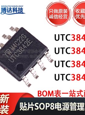 全新原装 UTC3842E UTC3843E UTC3844E UTC3845E 贴片 SOP-8 现货