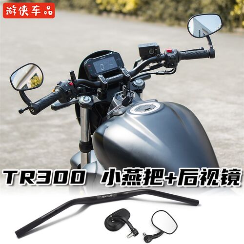 豪爵TR300改装车把小燕把专用直上无损不改线舒适款铝合金方向把
