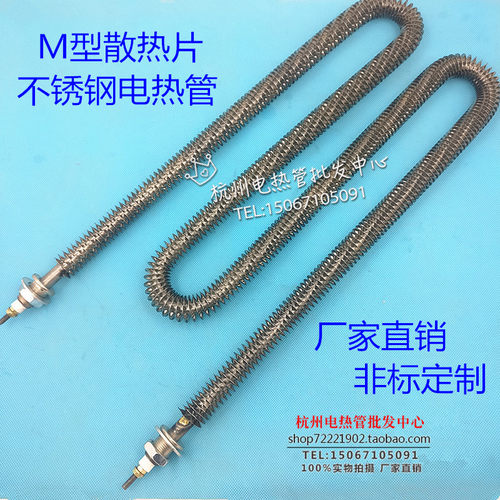M/W型不锈钢翅片电热管 散热片干烧加热管 烘箱发热管 220/380v