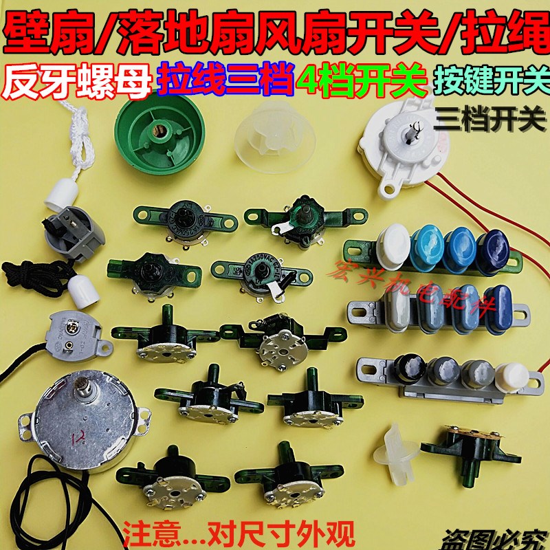 包邮电风扇通用配件鸿运扇调速器壁扇调速开关档位按键拉线转速控