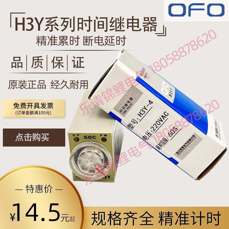 OFO欧富H3Y-2一4 ST6P通电AC220V延时60S时间继电器DC24V 12V