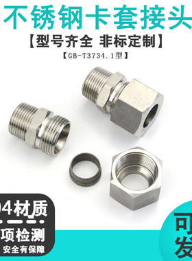 304不锈钢GB/T37341液压卡套式锥螺纹端直通管接头 卡套直通接头