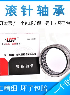 鲁泰 HK5520 HK5525 HK5528 HK6012 HK6020 HK6032高精密滚针轴承