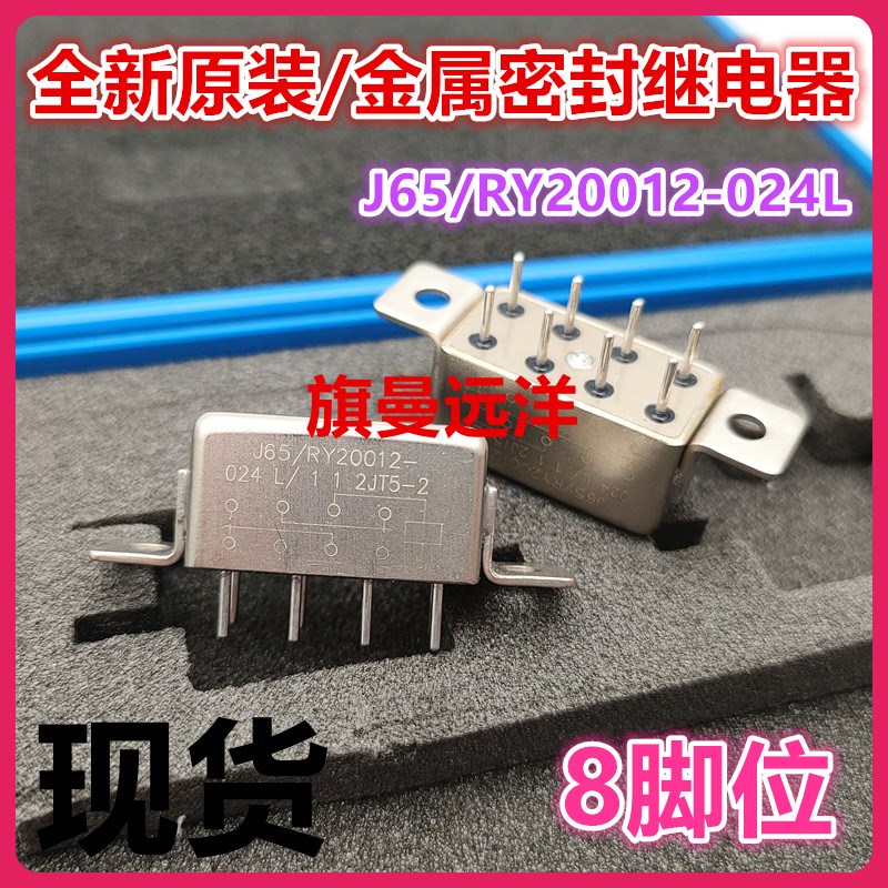 全新原装 J65 RY20012-024 继电器 L 1 1 2JT5-2 金属密封 8脚位