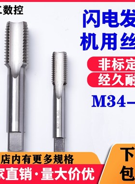 机用切削直槽丝攻 机用丝锥M34M35M36M37M38X1X1.5X2X3细牙非标