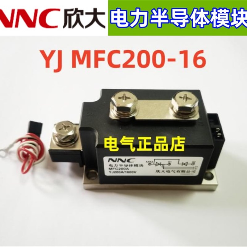 clion/NNC欣大电力半导体模块YJMFC200-16 YJ200A1600V 风冷压接