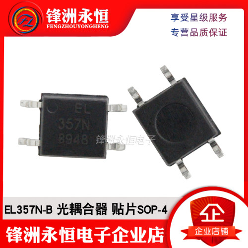 EL357N-B 原装亿光B档 贴片SOP-4 光耦合器EL357N(B)(TA)-G