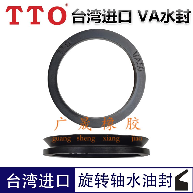 进口台湾TTO黑色橡胶VR旋转轴VA水油封 140 150 160 170 180 190