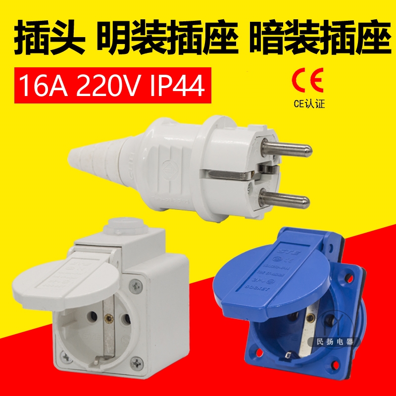 正品三泰STE 欧式ST-105/02H 16A二级保护暗装插座 220V IP44