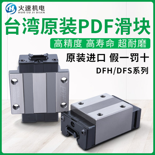 雕刻机滑块 PDF导轨滑块 DFS/DFH20A 25B直线滑轨滑块 雕刻机配件