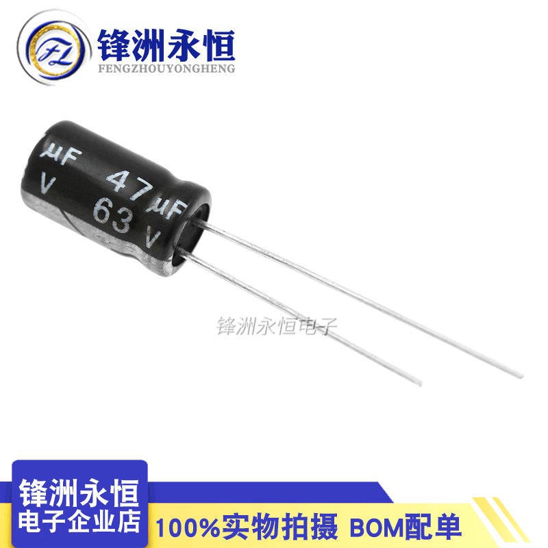 63V47UF 全新直插电解电容 6X11mm 47UF/63V