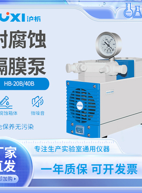 上海沪析HB2040B无油沐浴露泵实验室抽气泵手提式便携式隔膜真空