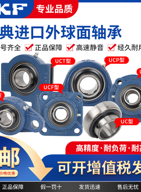 进口SKF外球面带座轴承 UCF UC UCP204 205 206 207 208 209 210