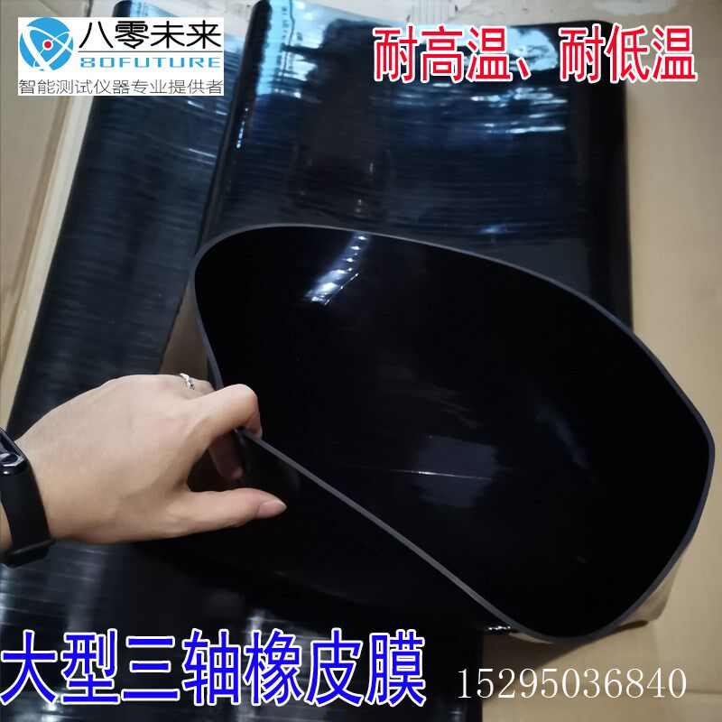 三轴仪耐高温橡皮膜低温高压300*900*2mm乳胶膜开票土工试验